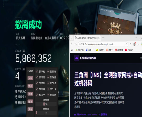 三角洲红色辅助线软件效果